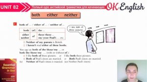 Unit 82 Английские местоимения both, either, neither | OK English Elementary