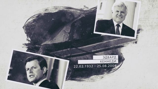 РОДОВЫЕ ПРОКЛЯТИЯ - МИФ ИЛИ РЕАЛЬНОСТЬ | История Клана Кеннеди