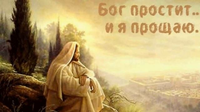 6 марта праздник Прощеное Воскресенье. Что можно и нельзя делать. Народные традиции и приметы.