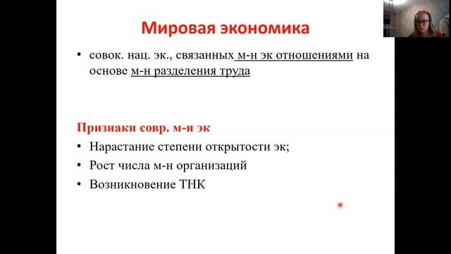 Мировая экономика.mp4