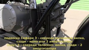 Сравнение большого и маленького мотоцикла Скаут. Сафари 3 / Скаут 3-140.