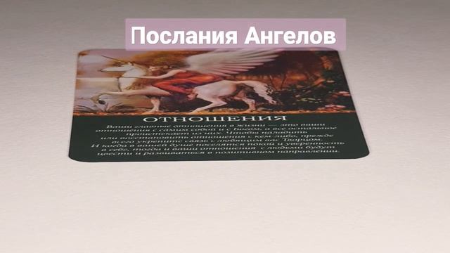 Послание Ангелов #послание #ангел #посланиеангелов #посланиевысшихсил #мудрость #совет