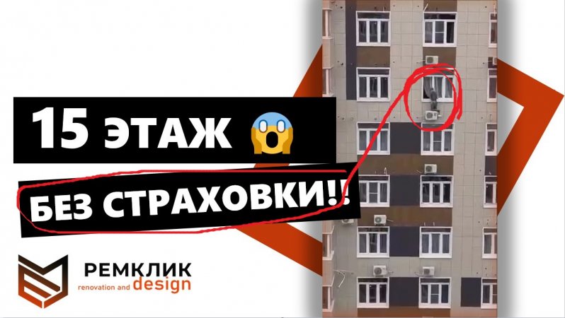 ЭКСТРЕМАЛЬНЫЙ монтаж кондиционера!? Техника безопасности вышла... 15-ый ЭТАЖ!