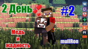 Minecraft - Медь и жадность #2 (сервер)