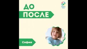 Результат работы с логопедом