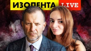 ИЗОЛЕНТА live #848 | Прямой эфир 14 июня 2022 года