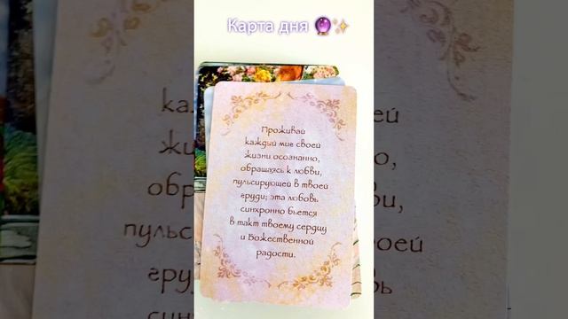 Карта дня?✨ #советангелов #картадня #врек #гадание #таро #гаданиеонлайнбесплатно #тароонлайн
