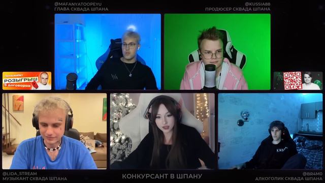 ШОУ  "НАБОР В ШПАНУ" с @mafanyatoopeyu @Lida @BR4M0 | ПОЛНЫЙ СТРИМ