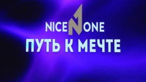 2024. Концерт "NICE 1 ONE".