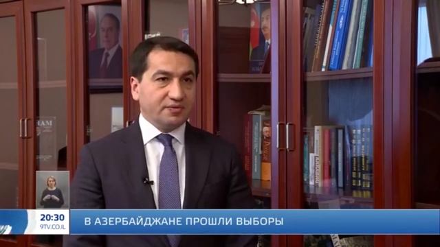 Израиль следил за парламентскими выборами в Азербайджане! смотреть онлайн