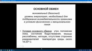 Рассматриваем тему Обмена Веществ по нормальной физиологии