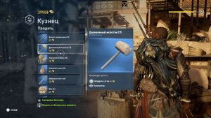 Assassin's Creed: Истоки. Сокращай, Вновь используй, Перерабатывай