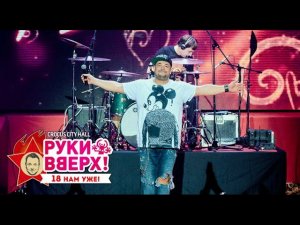 Руки Вверх! – Доброй, нежной, ласковой @ Crocus City Hall, 07.11.15