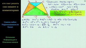 Геометрия В трапеции ABCD (BCllAD) известно что BC = 3 см AD = 10 см CD = 4 см угол D = 60 Найдите