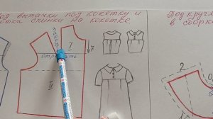 Перевод нагрудной вытачки под линию "кокетки".31.03.23 г.