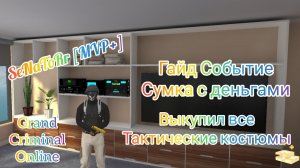 Гайд для новичков - Событие Сумка с деньгами! Выкупил все тактические костюмы!Grand Criminal Online.