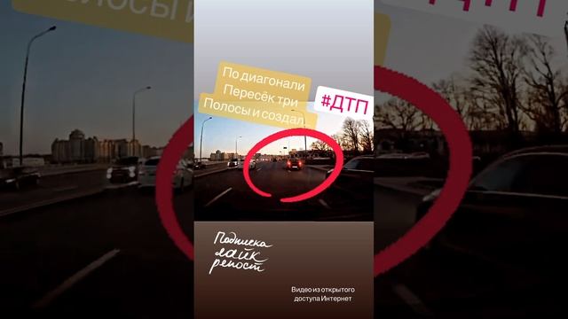 #дтп
