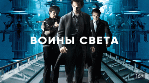 Воины света | Daybreakers (2009)