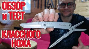 Обзор и тест классного ножа от "Roxon"
