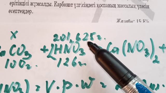 Массасы 200 г техникалық кальций карбонатын ерітуге