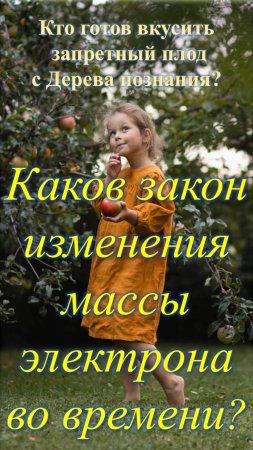 Каков закон изменения массы электрона во времени?