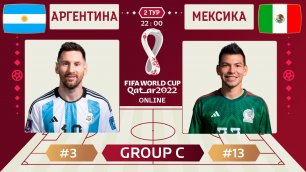 Аргентина - Мексика Онлайн Чемпионат Мира | Argentina - Mexico Live Match