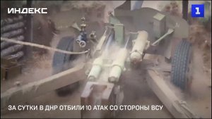 За сутки в ДНР отбили 10 атак со стороны ВСУ