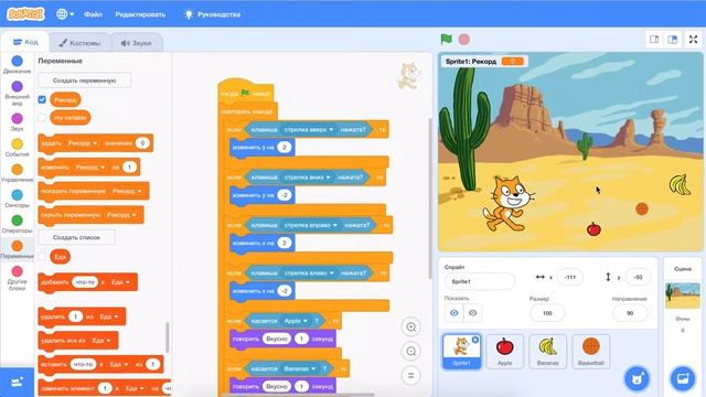 scratch программирование урок ПЕРЕМЕННАЯ. SCRATCH САМАЯ ПРОСТАЯ ИГРА. ПРОГРАММИРОВАНИЕ ДЛЯ ДЕТЕЙ