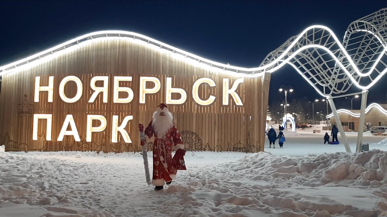 География(г.Ноябрьск) 2020 смотреть онлайн