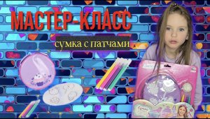 Мастер класс | Делаем красивую сумку