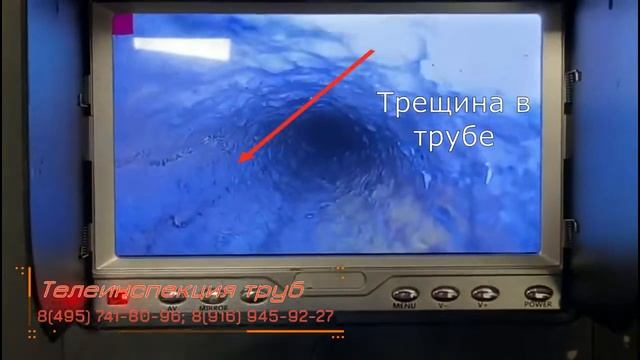 #телеинспекция труб. Канализация, прочистка канализации, засор, устранение засора, Москва и МО. смотреть онлайн