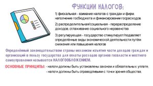НАЛОГИ: понятие,принципы,виды, элементы