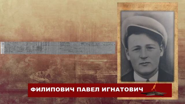 "Навечно в строю. Павел Филипович" смотреть онлайн