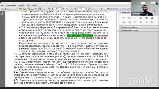 Фин. и прав. грамотность_08.02.2021_Кузнецов Евгений Васильевич_MosLomonos_центр ломоносовец смотреть онлайн