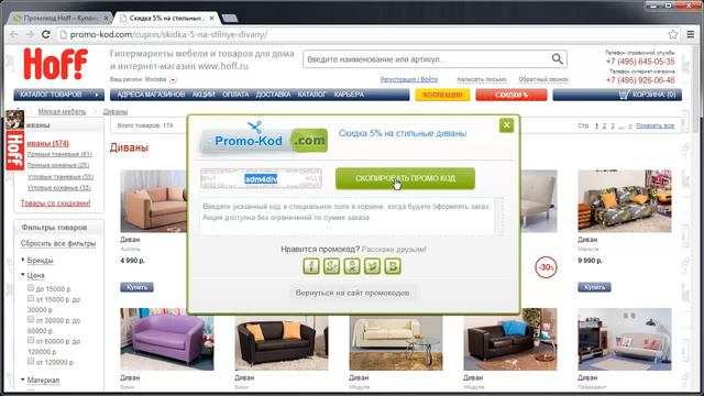Промокоды Hoff (Хофф) - Где брать и как использовать смотреть онлайн