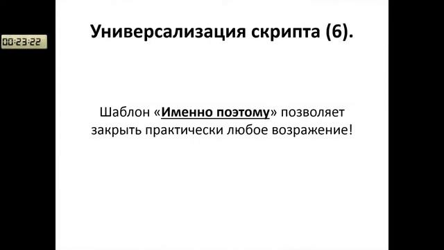Принципы построения беседы с клиентом Cкрипты продаж Как закрыть сделку ؟ смотреть онлайн