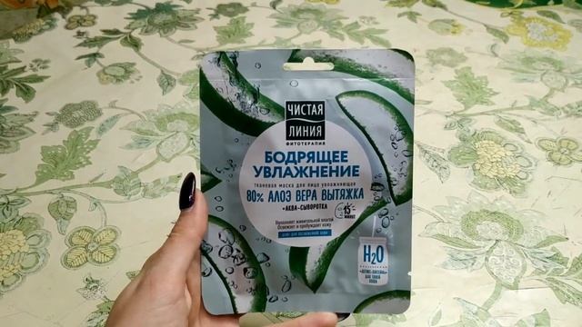 ТЕСТИРУЮ ТКАНЕВУЮ МАСКУ ОТ ЧИСТОЙ ЛИНИИ!!!!