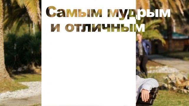 С Днем Рождения, Иван! смотреть онлайн