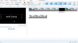 Программа Киностудия.Как сделать ролик в киностудии