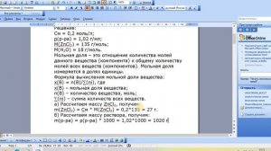 Вычисление мольных долей веществ в растворе хлорида цинка | Концентрация раствора