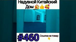 надувной дом