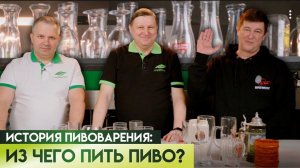 Какое пиво из какого бокала пить? Как и когда появились стеклянные кружки для пива ?