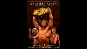 Стальная хватка Русский трейлер