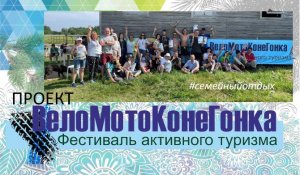 Конкур Фестиваль активного туризма "ВелоМотоКонеГонка" деревня  Старая Слобода