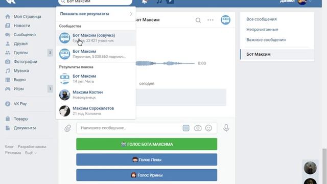 как сделать Бота максима в вк смотреть онлайн