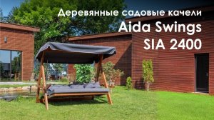 Деревянные садовые качели Aida Swings LYON 2400 CUSHION & CANOPY