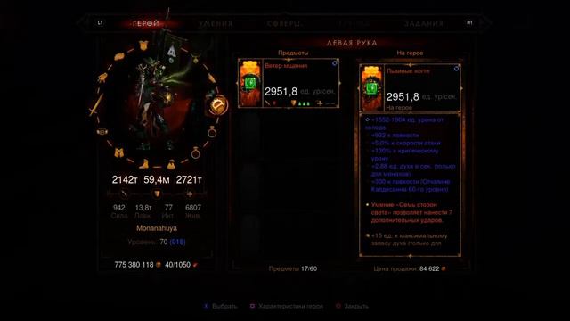 PS-4,Diablo -Ill,монахи. Комплектное подземелье "Наряд Короля Обезьян" смотреть онлайн