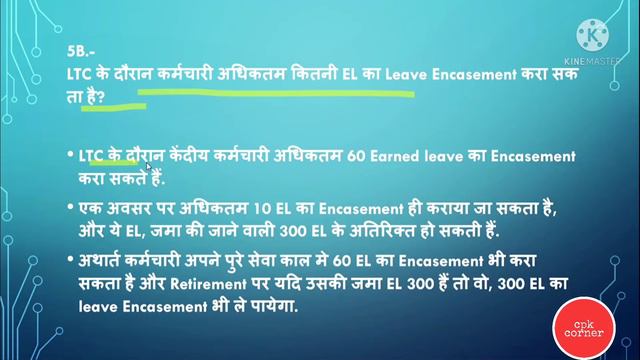 Earned Leave Rules  अर्जित अवकाश नियम  EL Rules for Govt Employees #earnedleave #leaverules #leave
