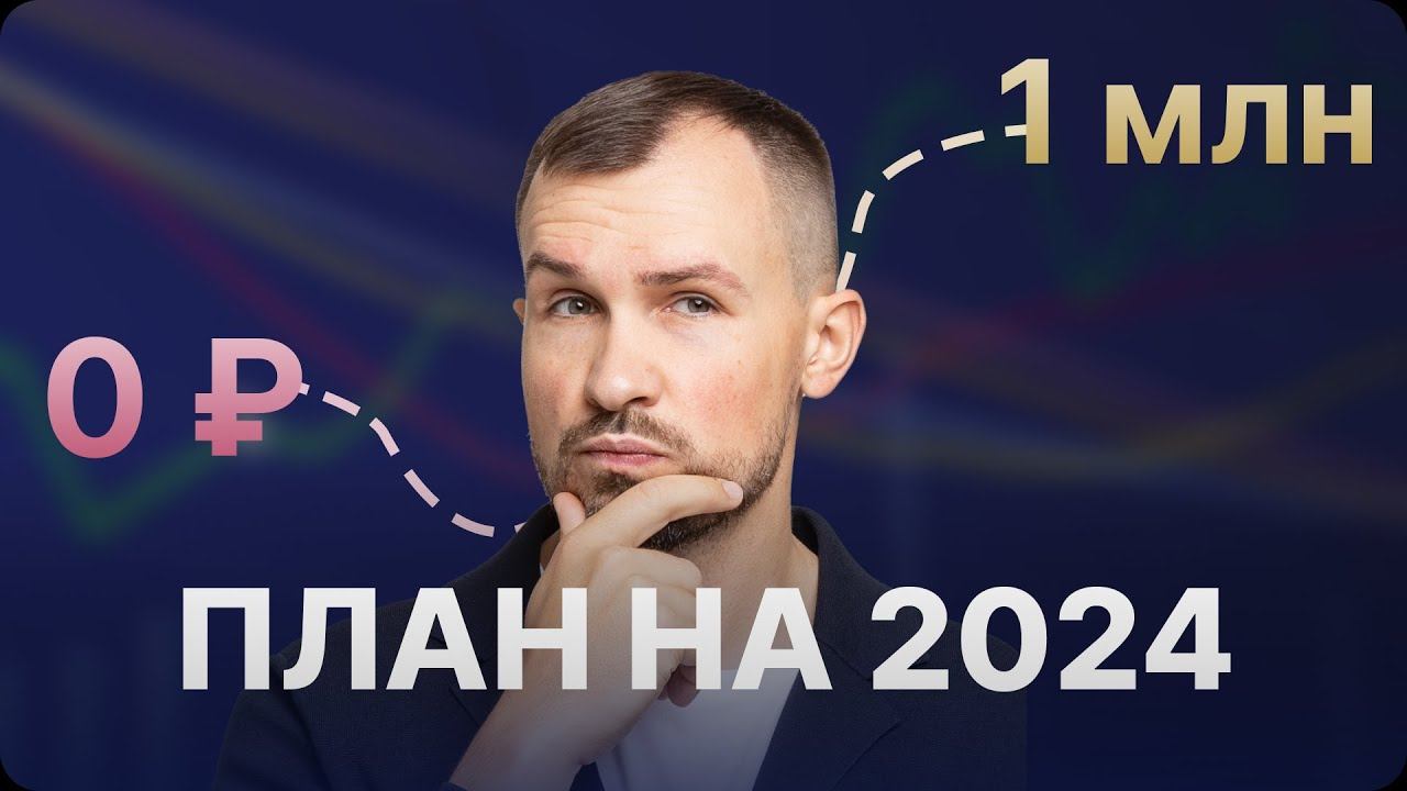 Как инвестировать в 2024 году? Пассивный доход, инвестиции в акции / Портфель для дочек