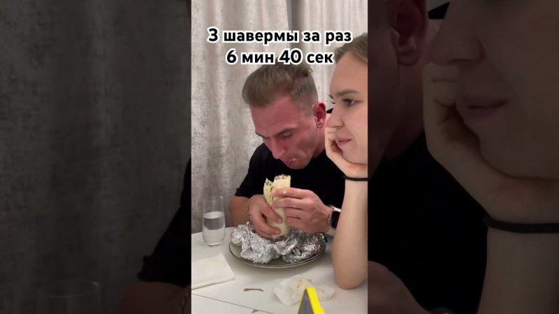 3 шавермы/шаурмы за раз #mukbang #челлендж #asmr #eating #заруба #шаверма #шаурма #shorts #рек